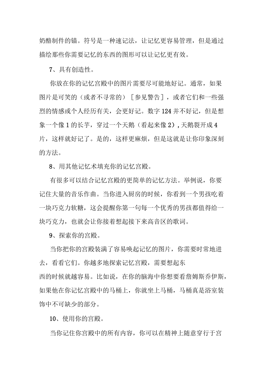 怎么建立属于自己的记忆宫殿.docx_第3页