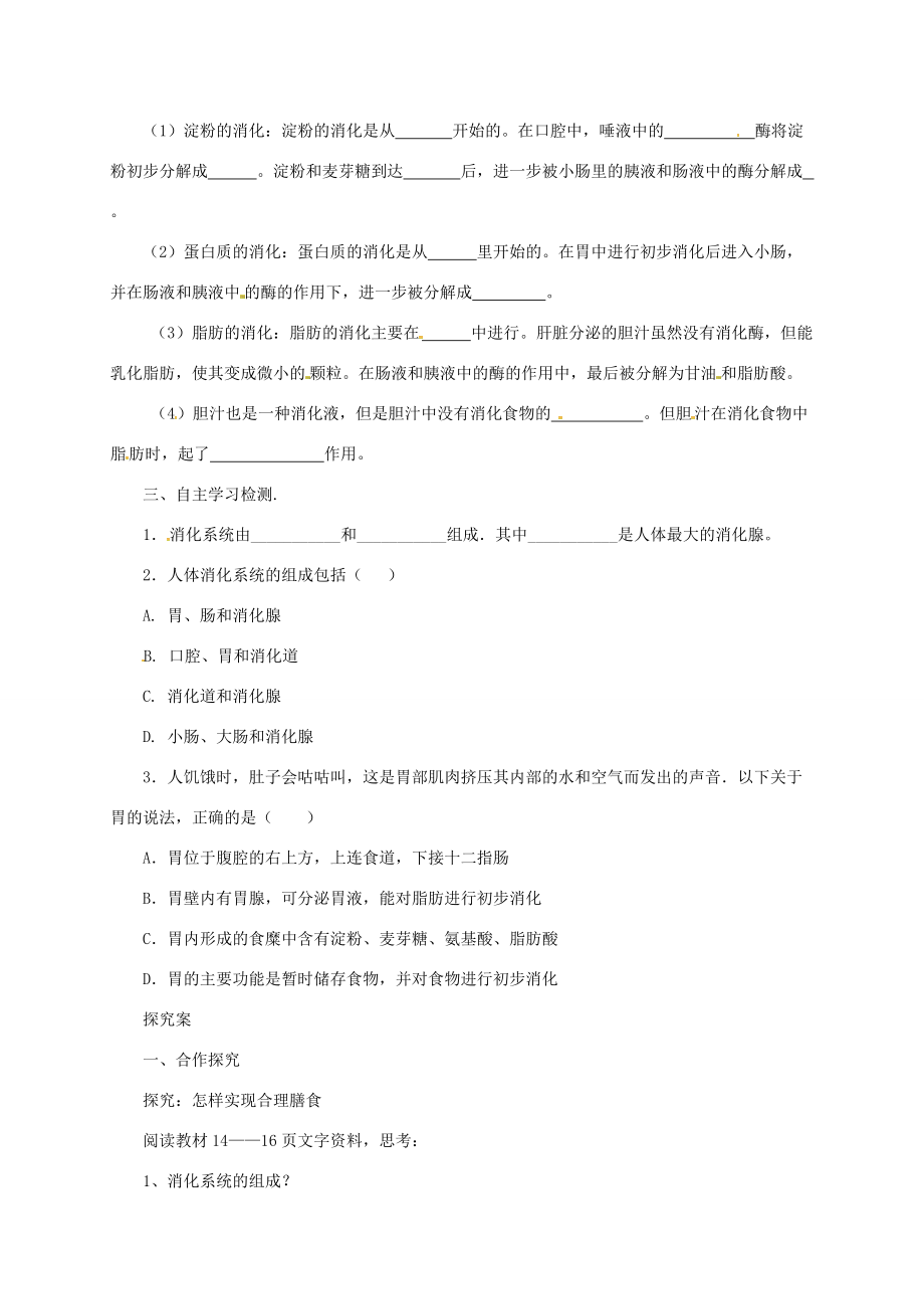 河北省七年级生物下册 2.1.2 食物在胃肠内的消化导学案2 冀教版-冀教版初中七年级下册生物学案.doc_第2页