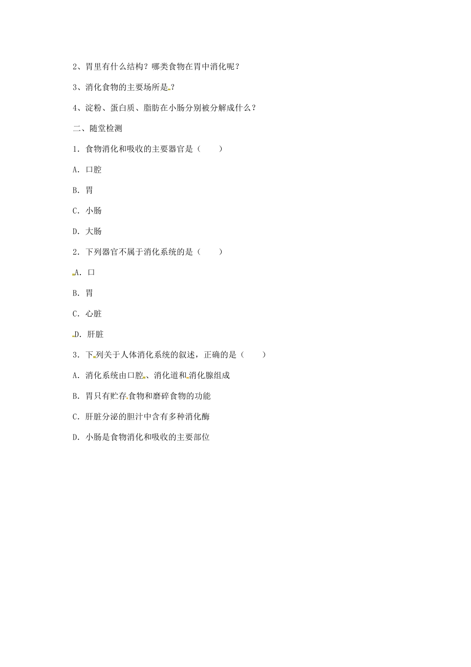 河北省七年级生物下册 2.1.2 食物在胃肠内的消化导学案2 冀教版-冀教版初中七年级下册生物学案.doc_第3页