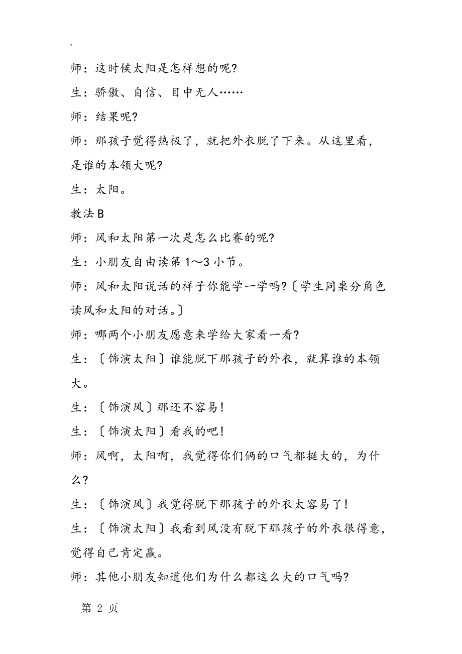 《谁的本领大》同课异构教学片断及评析.docx_第2页