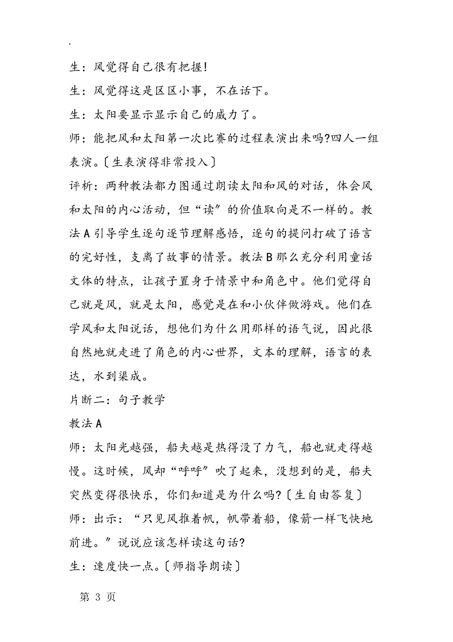 《谁的本领大》同课异构教学片断及评析.docx_第3页