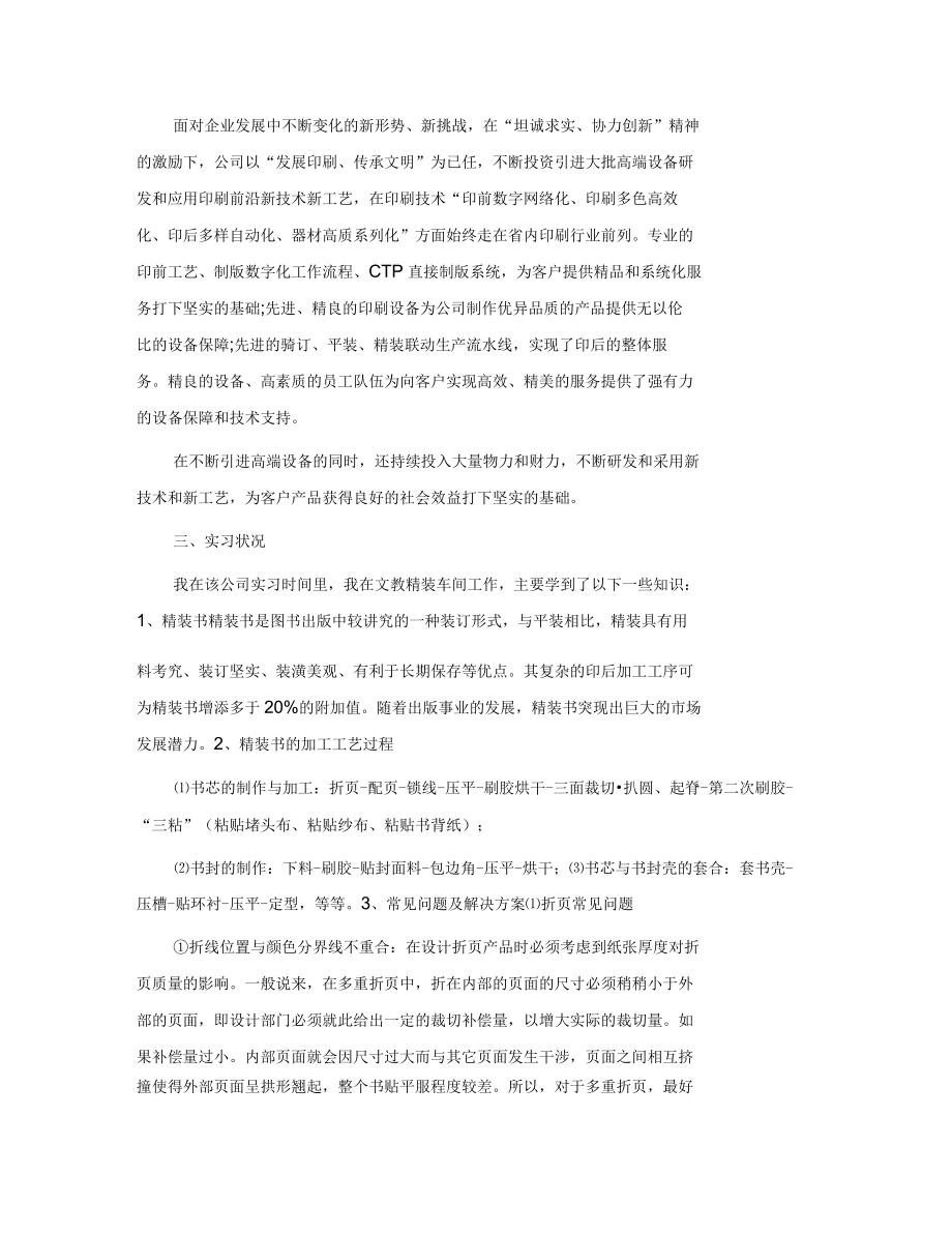 园林景观设计实习报告封面彩印.docx_第2页