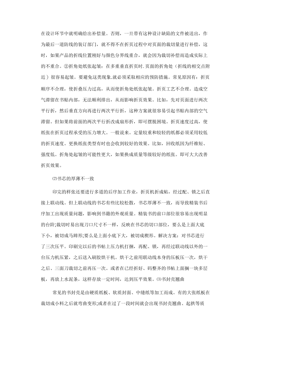 园林景观设计实习报告封面彩印.docx_第3页