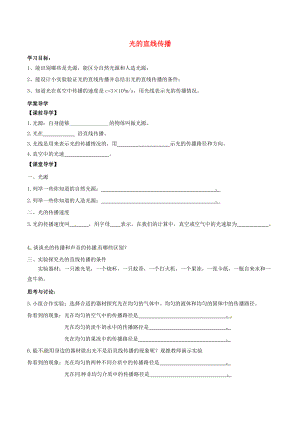 北大绿卡八年级物理上册 第4章 第1节 光的直线传播导学案 （新版）新人教版-（新版）新人教版初中八年级上册物理学案.doc