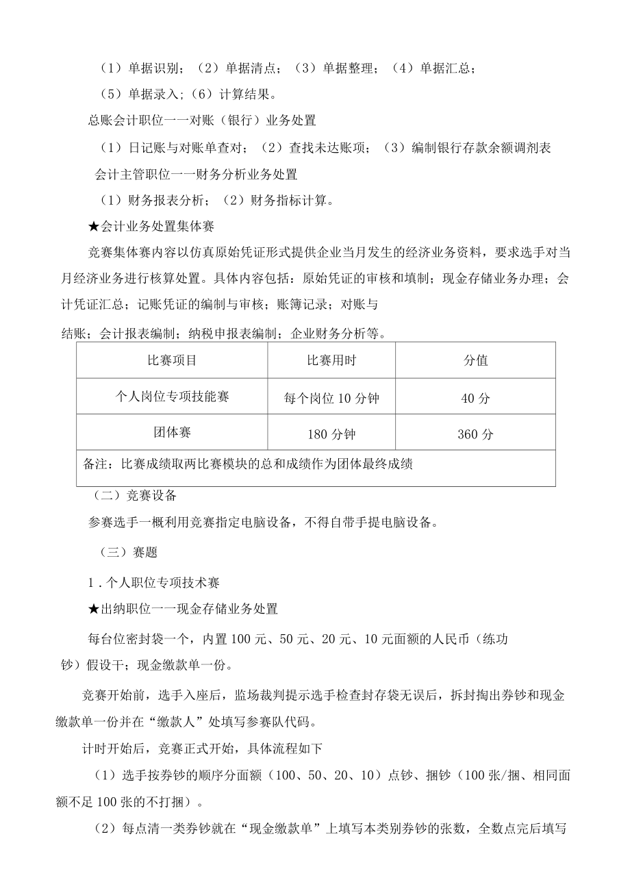 浙江经济职业技术学院2017年第六届会计实务技术竞赛竞赛规程.docx_第3页