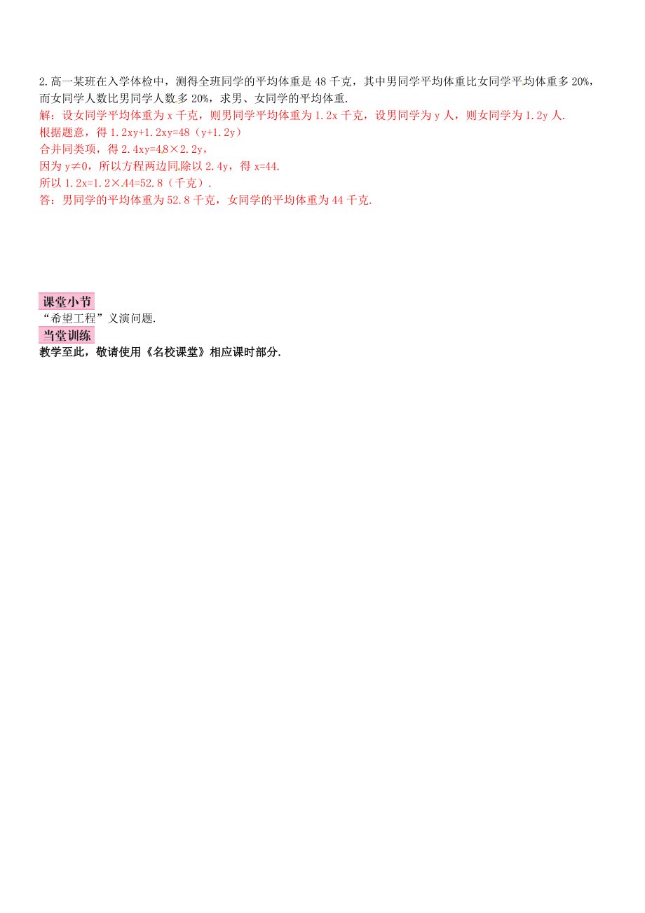 秋七年级数学上册 5.5 应用一元一次方程—“希望工程”义演导学案 （新版）北师大版-（新版）北师大版初中七年级上册数学学案.doc_第2页