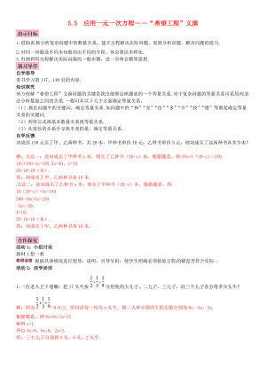 秋七年级数学上册 5.5 应用一元一次方程—“希望工程”义演导学案 （新版）北师大版-（新版）北师大版初中七年级上册数学学案.doc