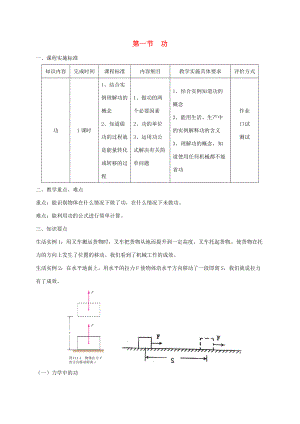 山东省乐陵市八年级物理下册 11.1功导学案 （新版）新人教版-（新版）新人教版初中八年级下册物理学案.doc