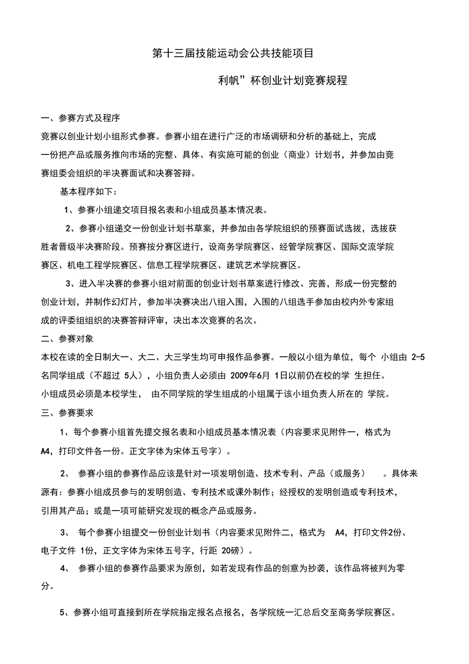 第十三届技能运动会公共技能项目.doc_第1页