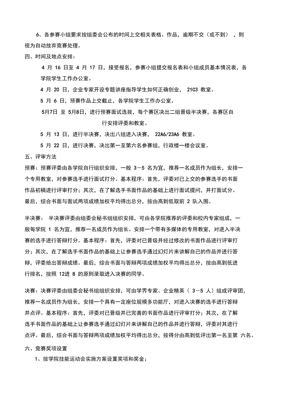 第十三届技能运动会公共技能项目.doc_第2页