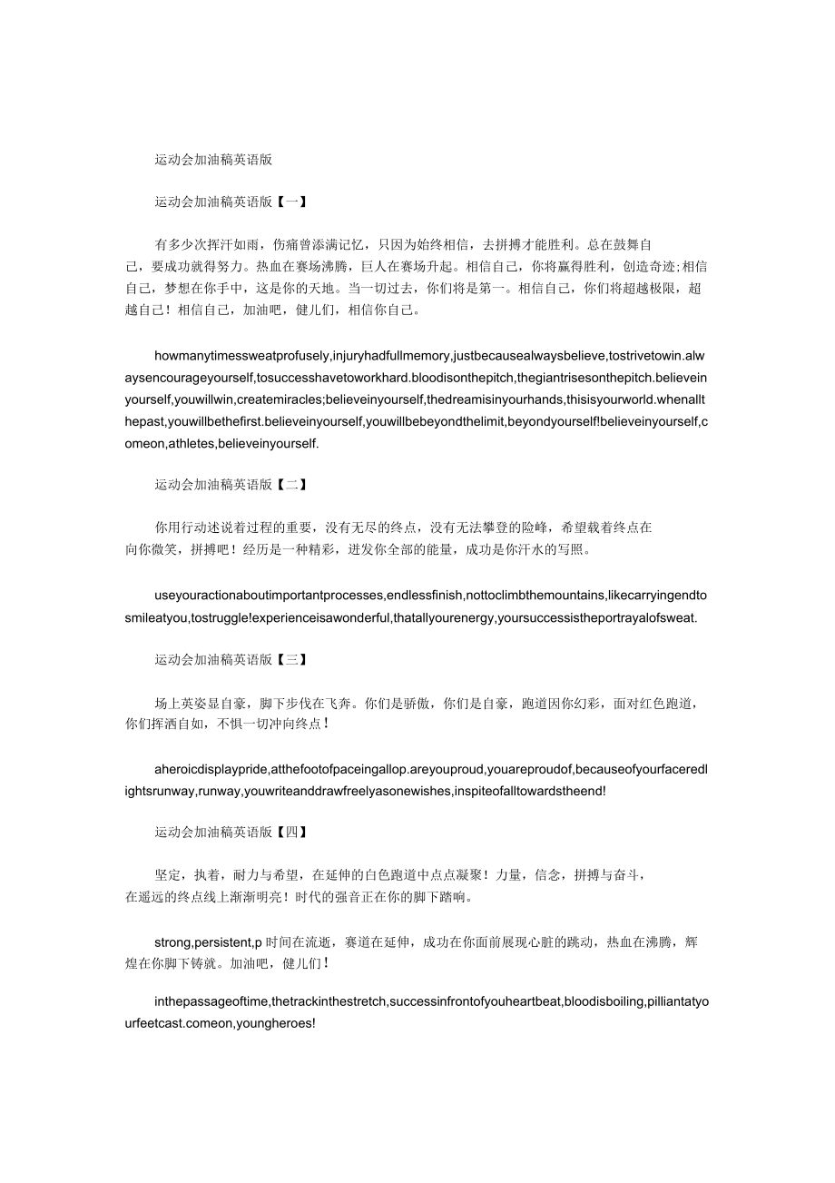 运动会加油稿英语版.docx_第1页