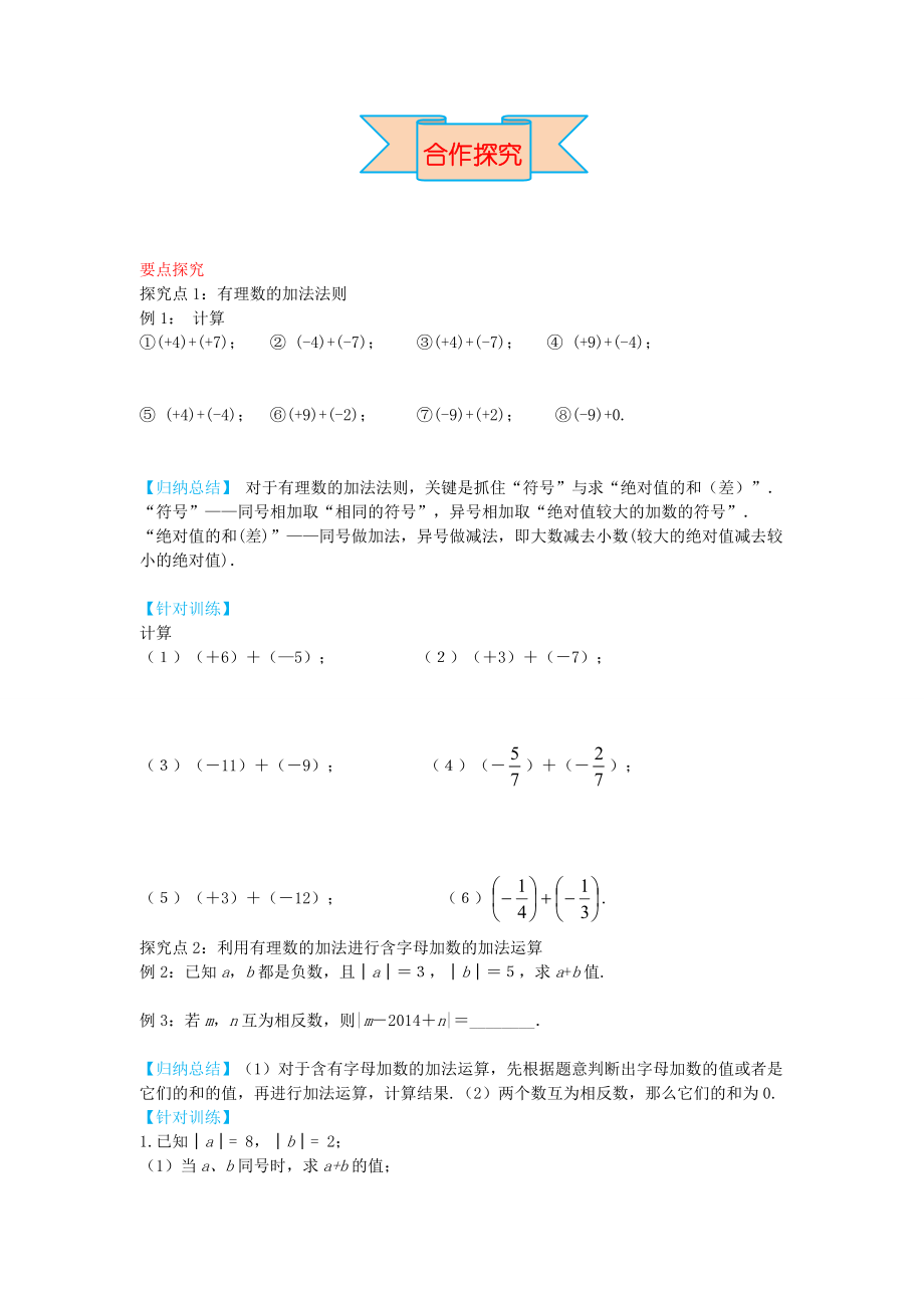 秋七年级数学上册 1.5 有理数的加法法则（第1课时）导学案 （新版）冀教版-（新版）冀教版初中七年级上册数学学案.doc_第3页