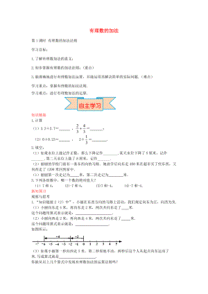 秋七年级数学上册 1.5 有理数的加法法则（第1课时）导学案 （新版）冀教版-（新版）冀教版初中七年级上册数学学案.doc