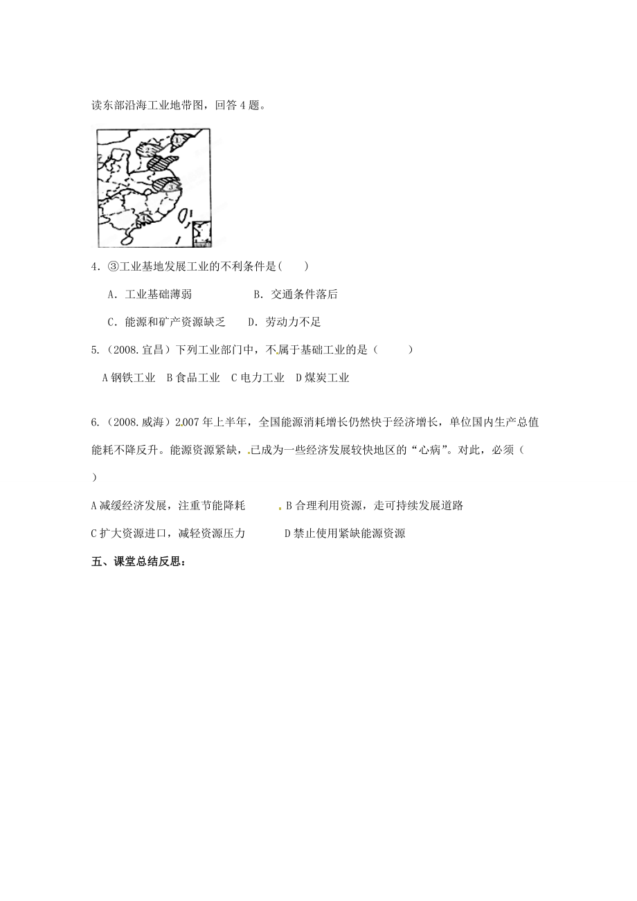湖南省吉首市民族八年级地理《第二节工业》学案 湘教版.doc_第3页