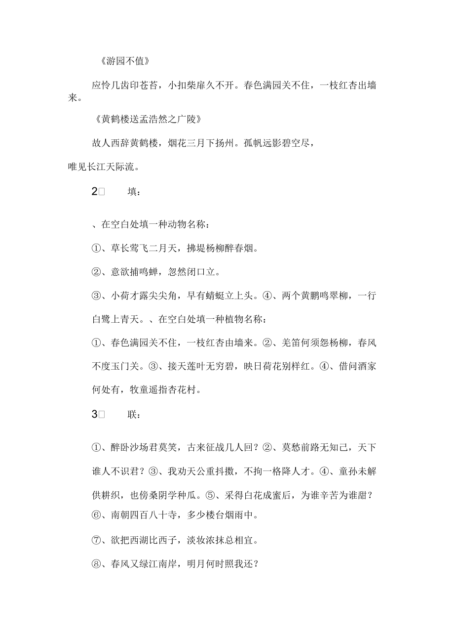 语文活动的课方案设计.docx_第3页