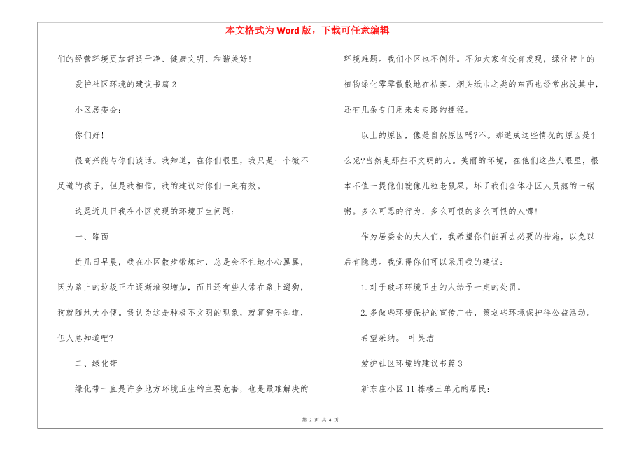 爱护社区环境的建议书_建议书.docx_第2页