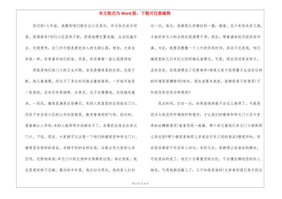 爱护社区环境的建议书_建议书.docx_第3页