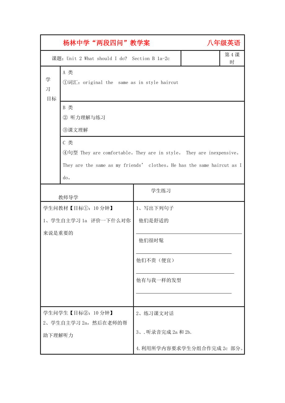 八年级英语下册 Unit 2 What should I doSection B 1a-2csectionB学案（无答案）人教新目标版.doc_第1页