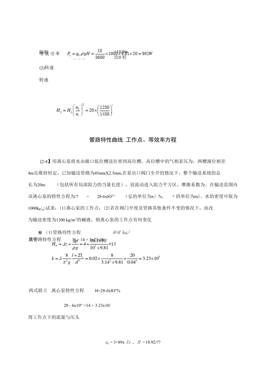 第二章的流体输送机械答案详解.doc_第2页