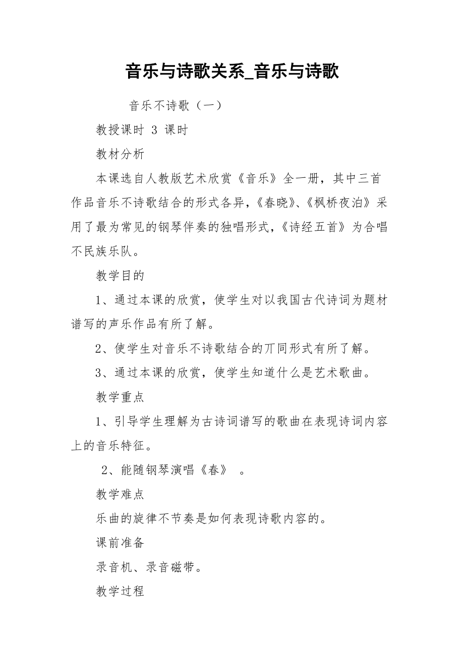 音乐与诗歌关系_音乐与诗歌.docx_第1页