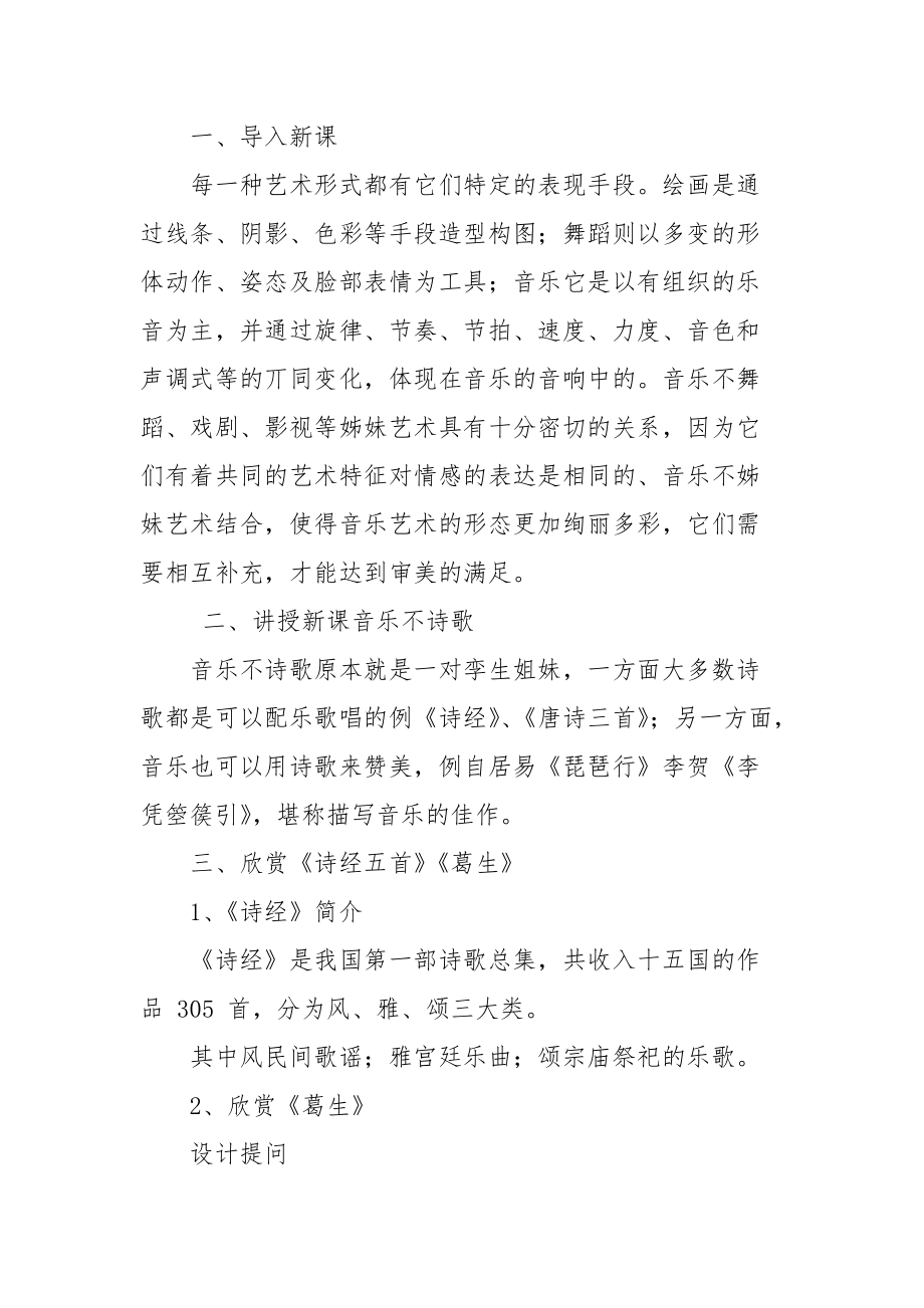 音乐与诗歌关系_音乐与诗歌.docx_第2页