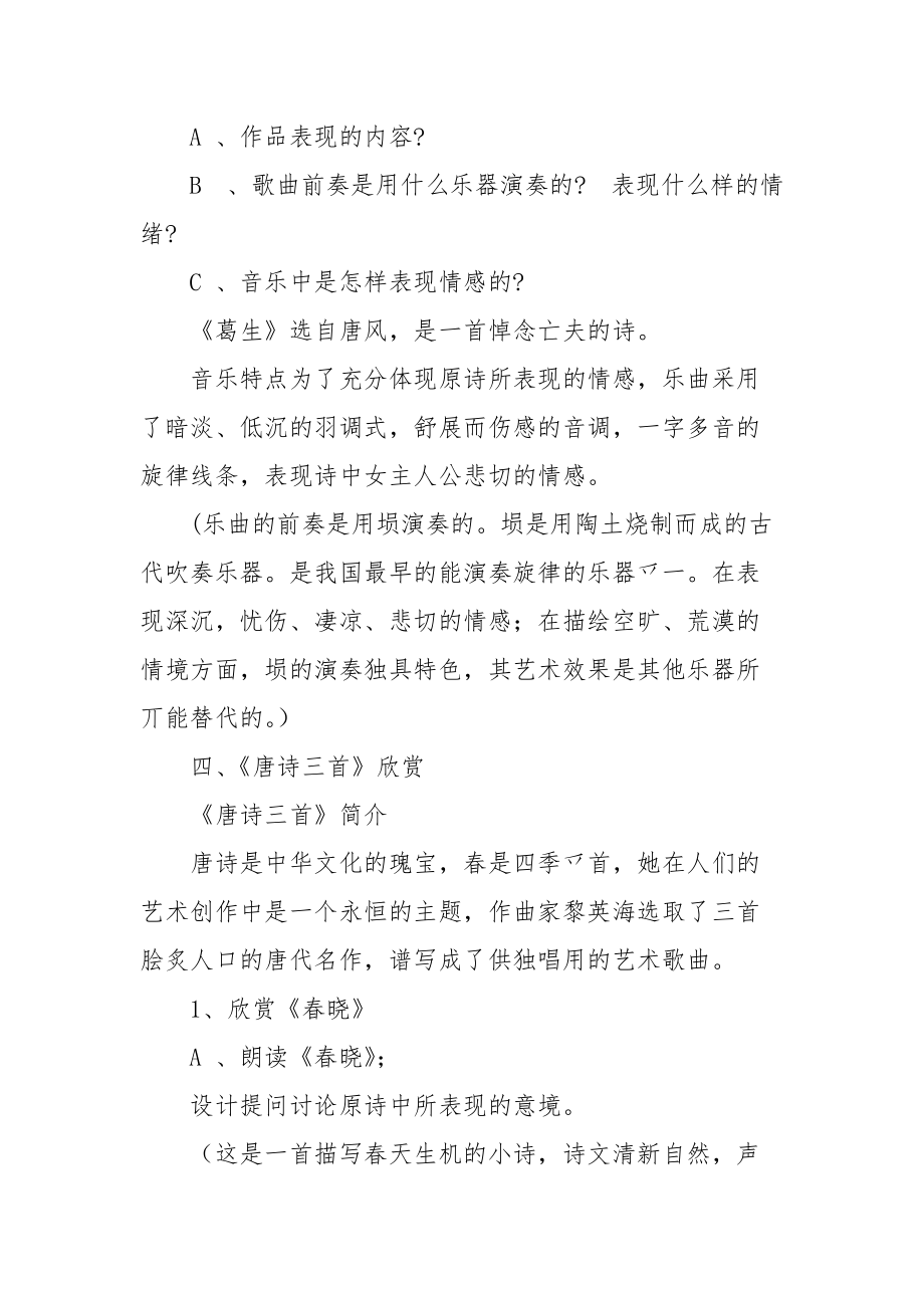 音乐与诗歌关系_音乐与诗歌.docx_第3页