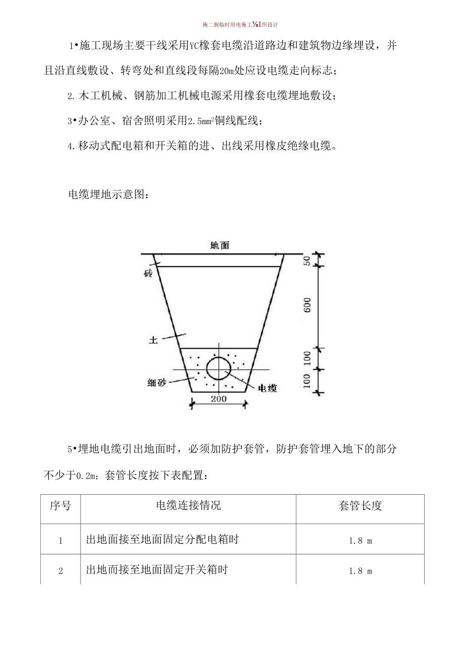 临时用电施工组织设计77982.docx_第3页