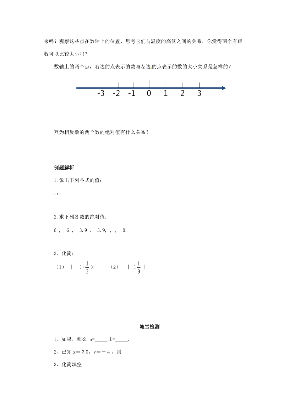 秋七年级数学上册 1.2.4 绝对值导学案 （新版）新人教版-（新版）新人教版初中七年级上册数学学案.doc_第3页