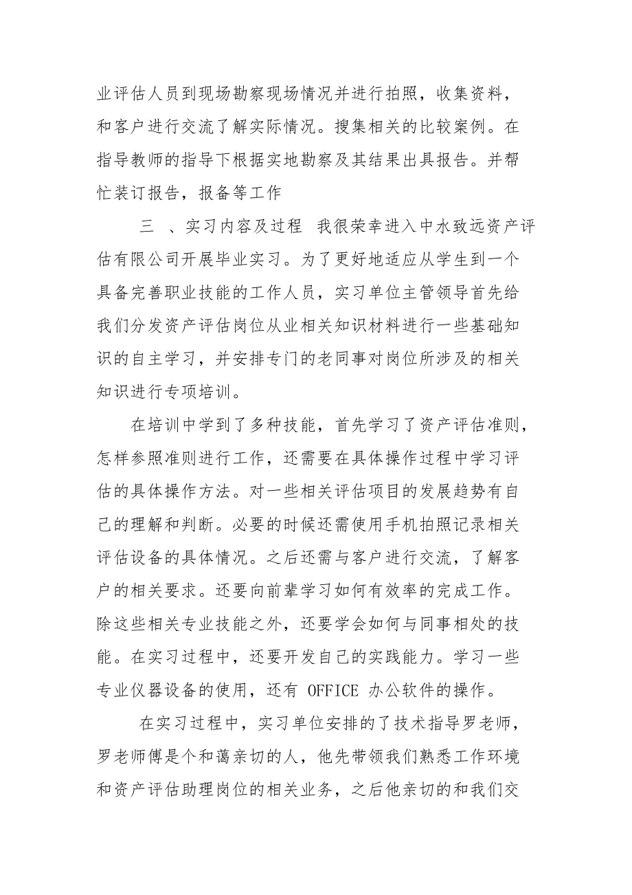 资产评估专业实习报告.docx_第2页