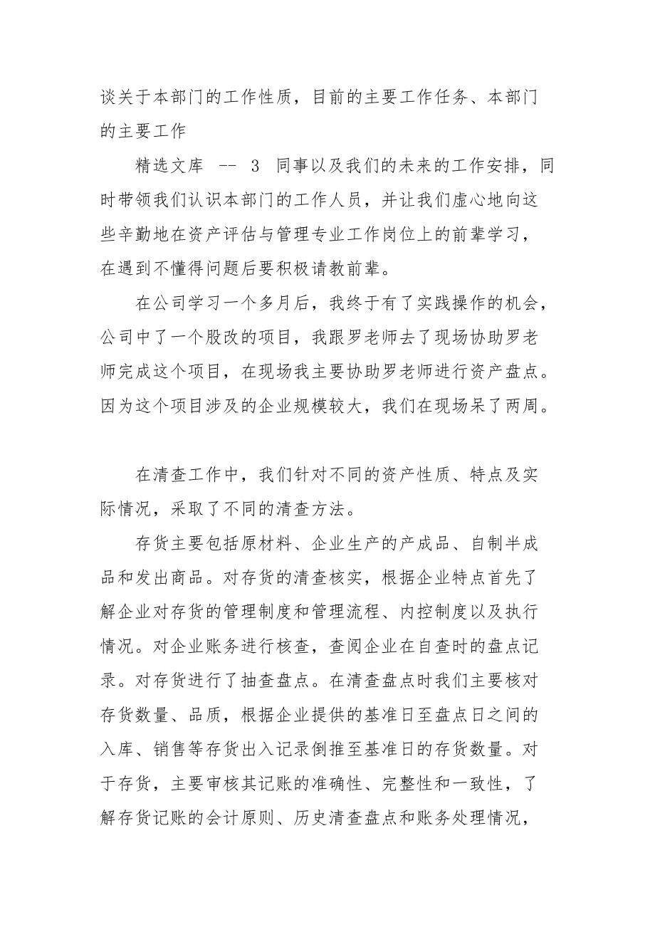 资产评估专业实习报告.docx_第3页