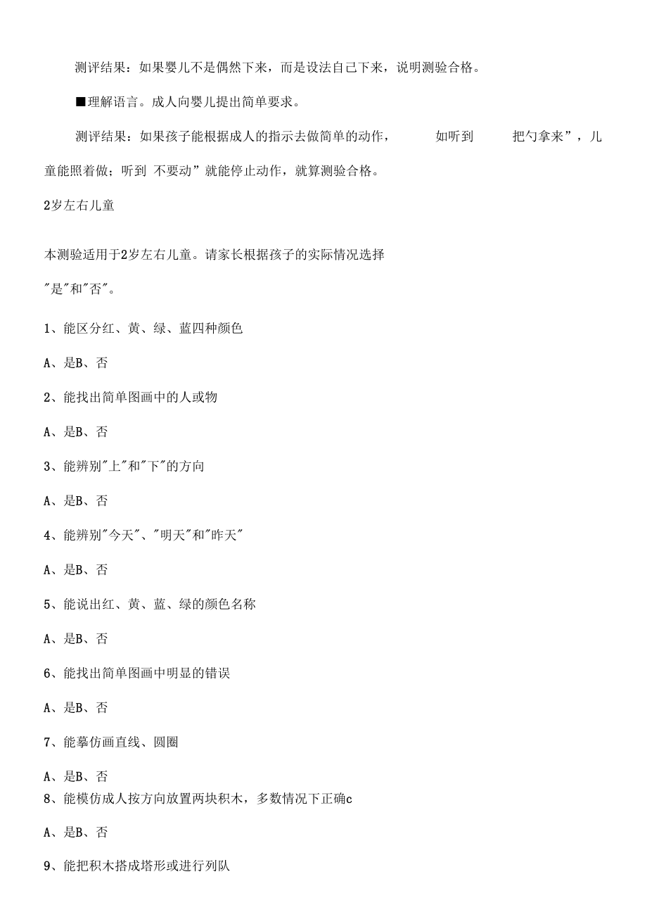 6岁儿童智商测习题.docx_第2页