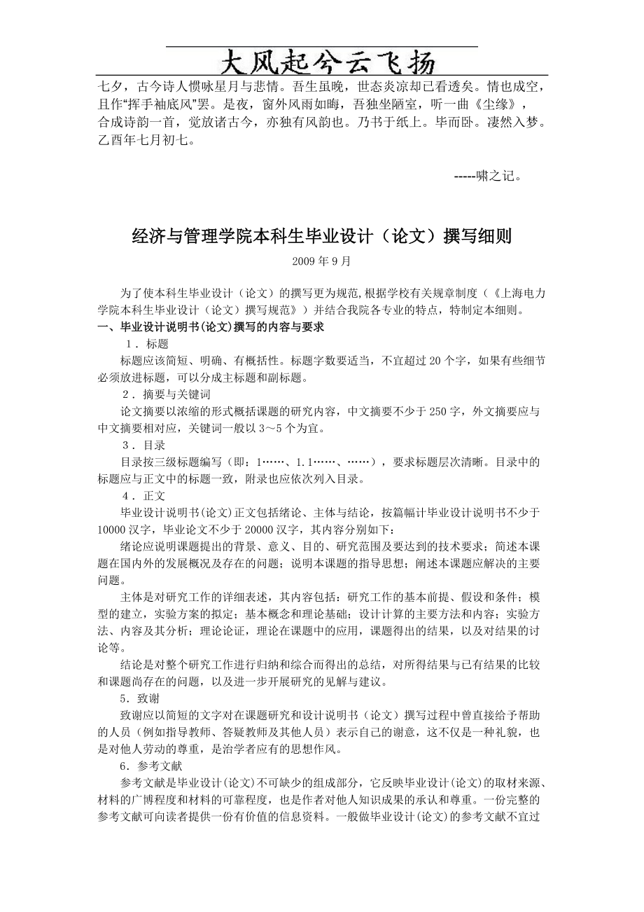 经济与管理学院本科生毕业设计论文撰写细则.doc_第1页