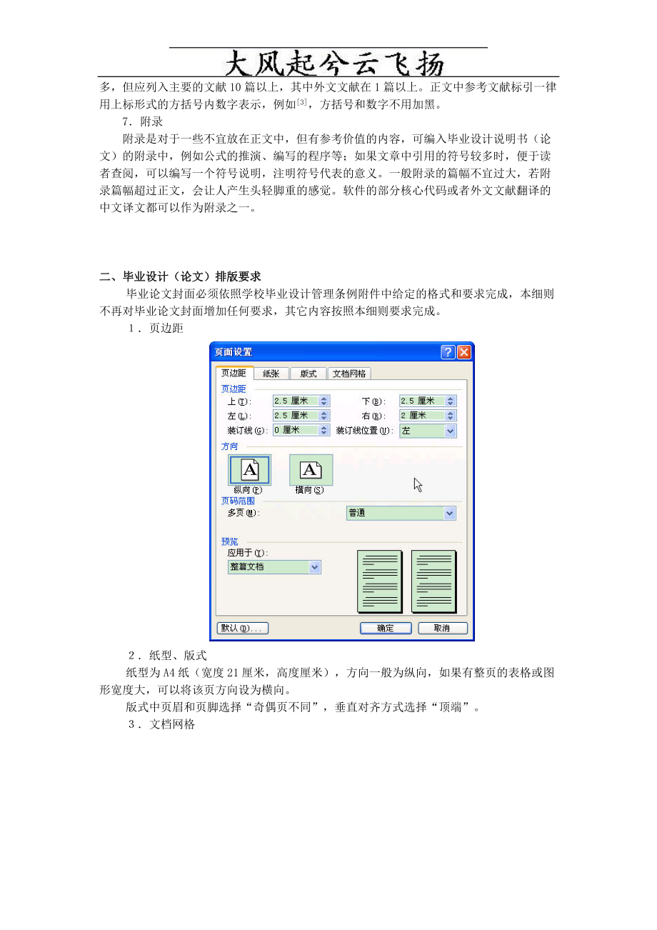 经济与管理学院本科生毕业设计论文撰写细则.doc_第2页