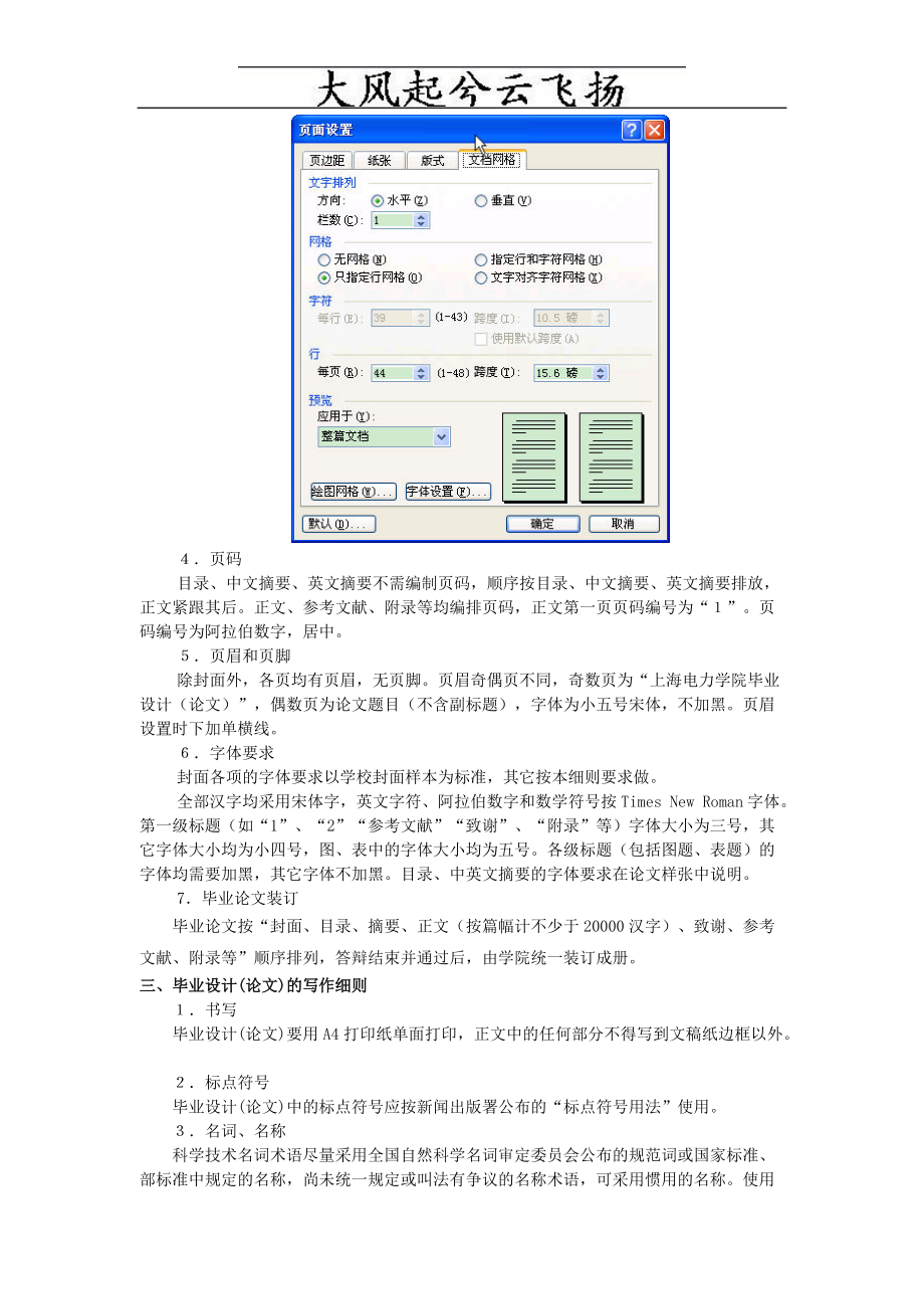 经济与管理学院本科生毕业设计论文撰写细则.doc_第3页