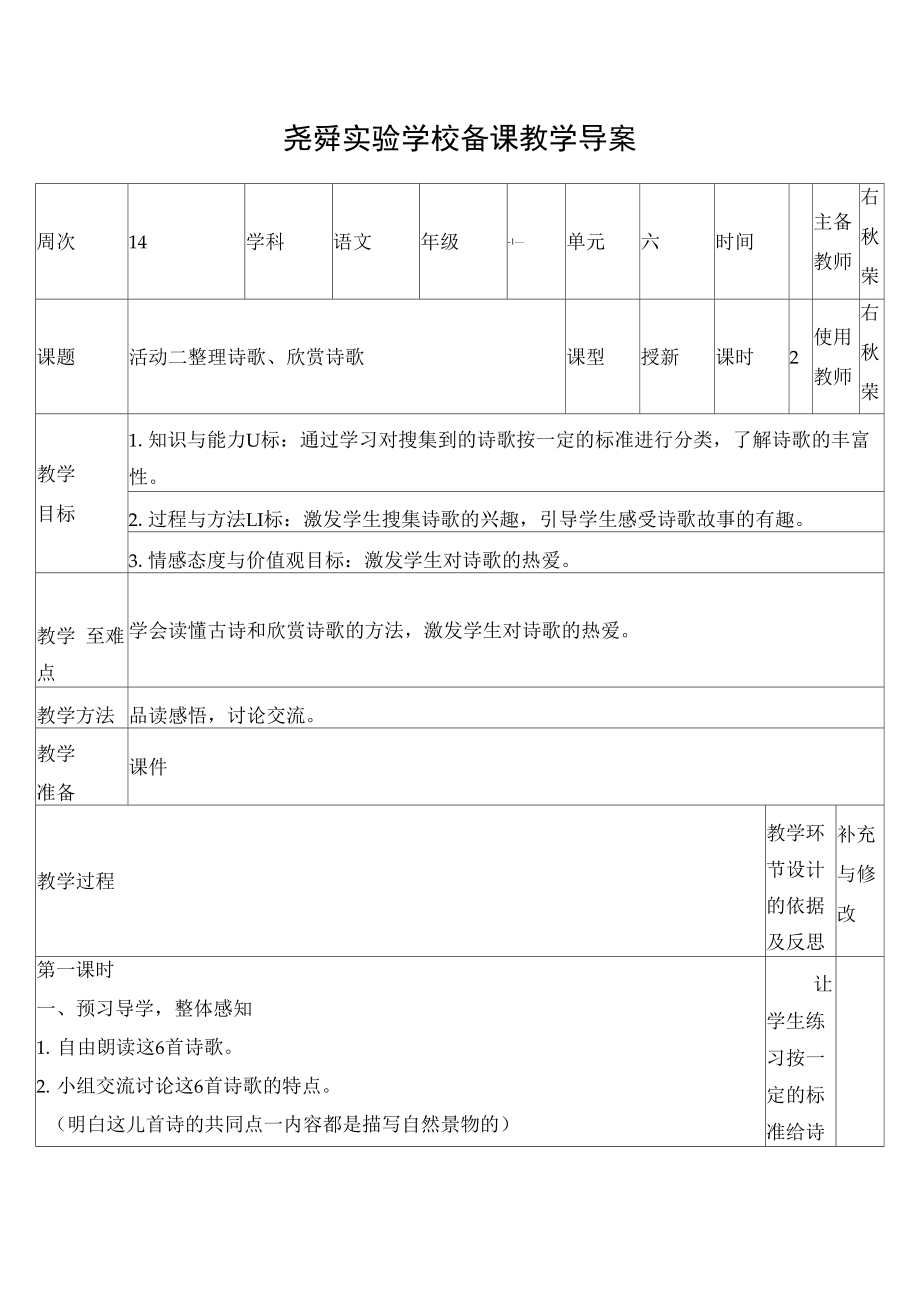 第十四周曲兆凤.doc_第1页