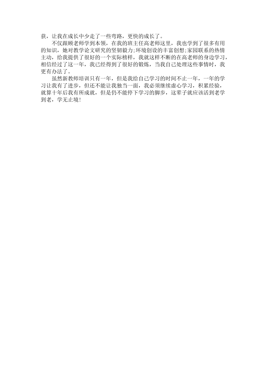 《新教师培训学习工作总结》.docx_第2页