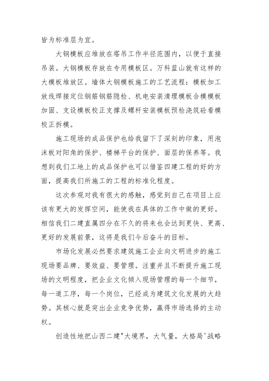 蓝山项目考察参观学习总结.docx_第2页