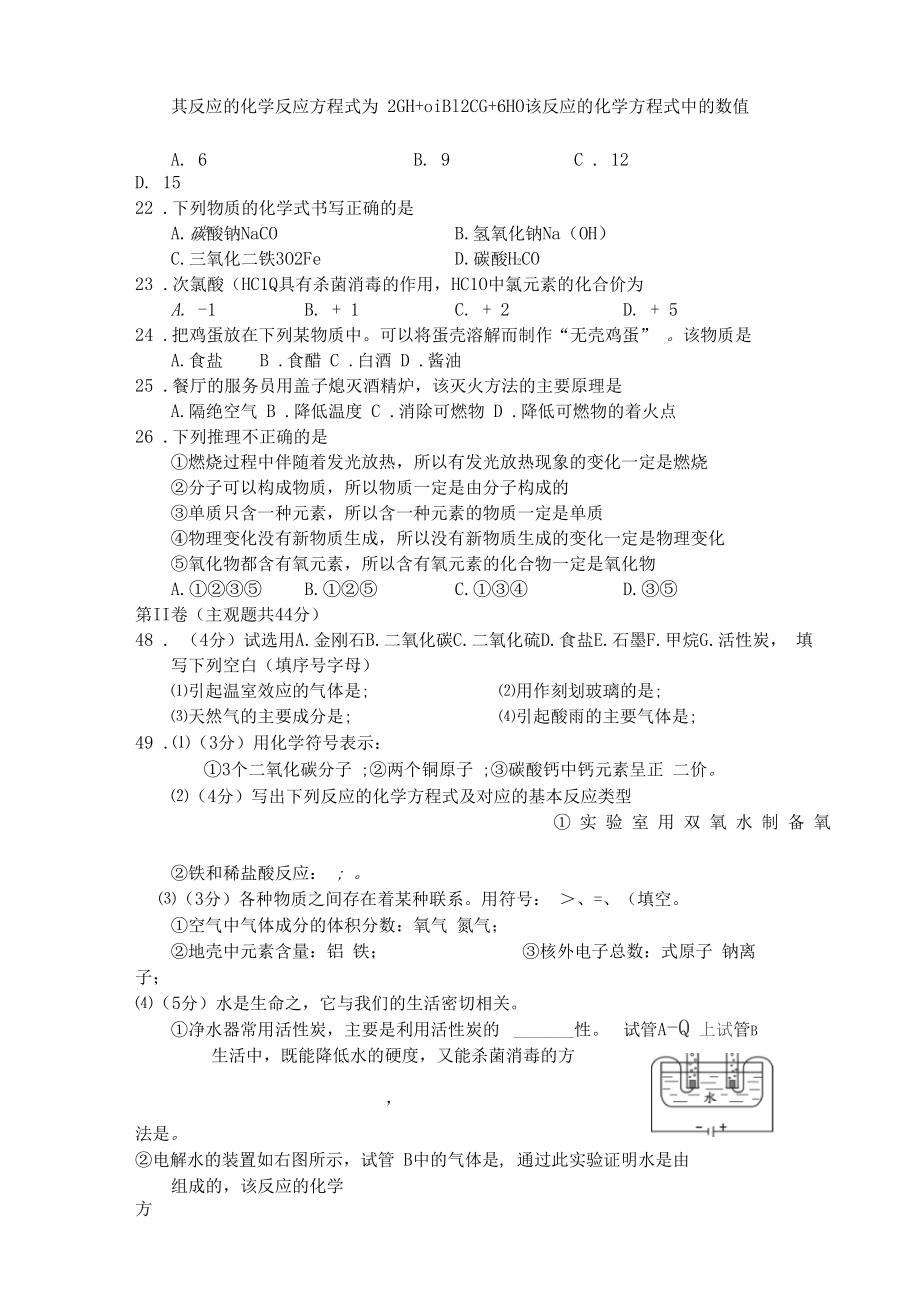 【精选】初三化学上学期期末考试试题及答案.docx_第3页