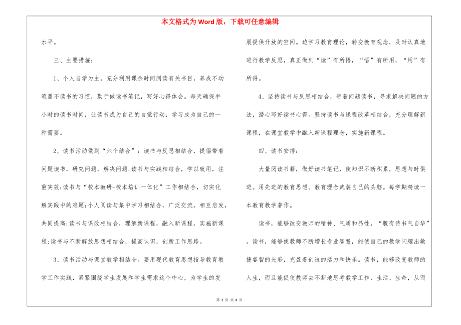 2022教师学年读书计划.docx_第2页