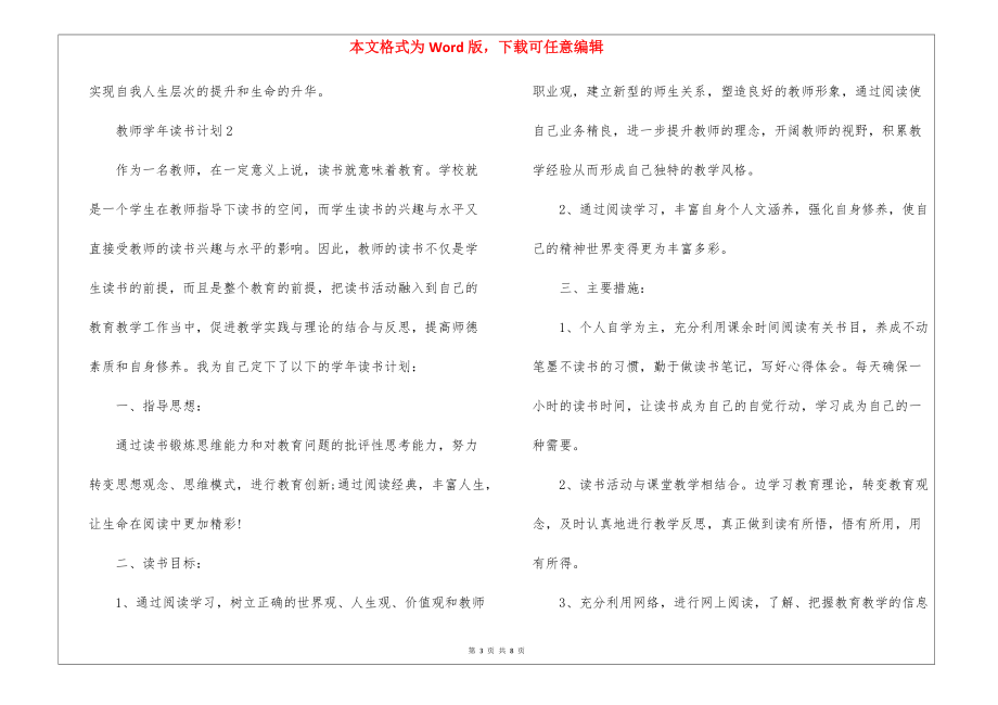 2022教师学年读书计划.docx_第3页