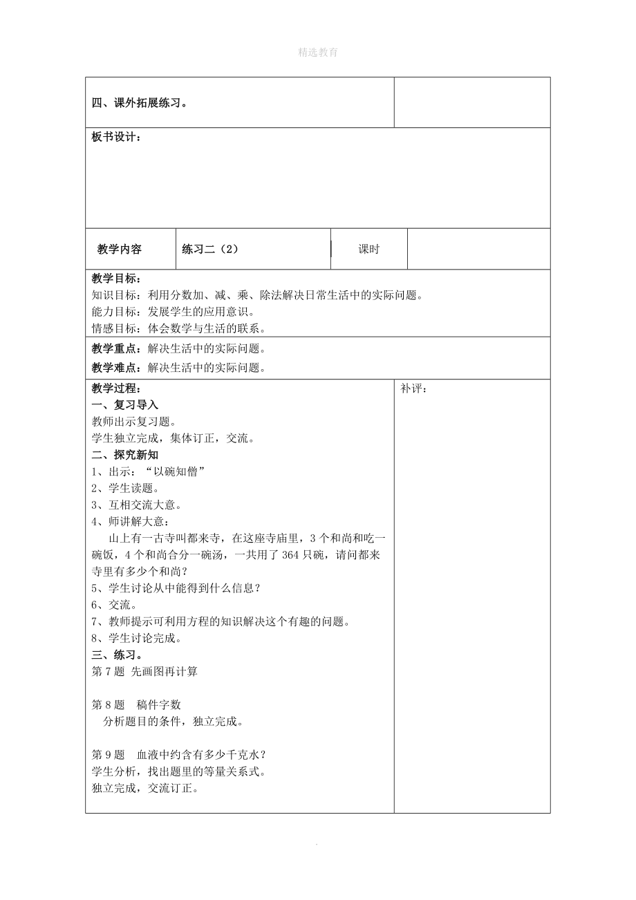 202X年六年级数学上册第二单元分数的混合运算第4课时练习二教案北师大版.doc_第2页