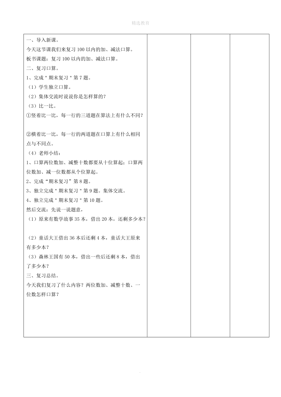 202X年一年级数学下册第七单元期末复习第2课时教案设计苏教版.doc_第2页