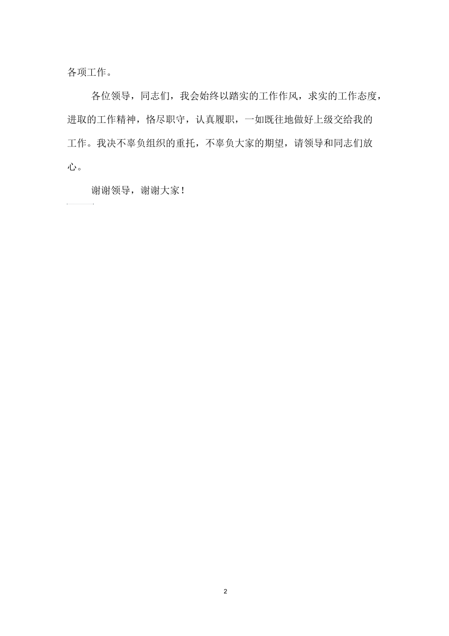 职务调动到任就职发言.docx_第2页