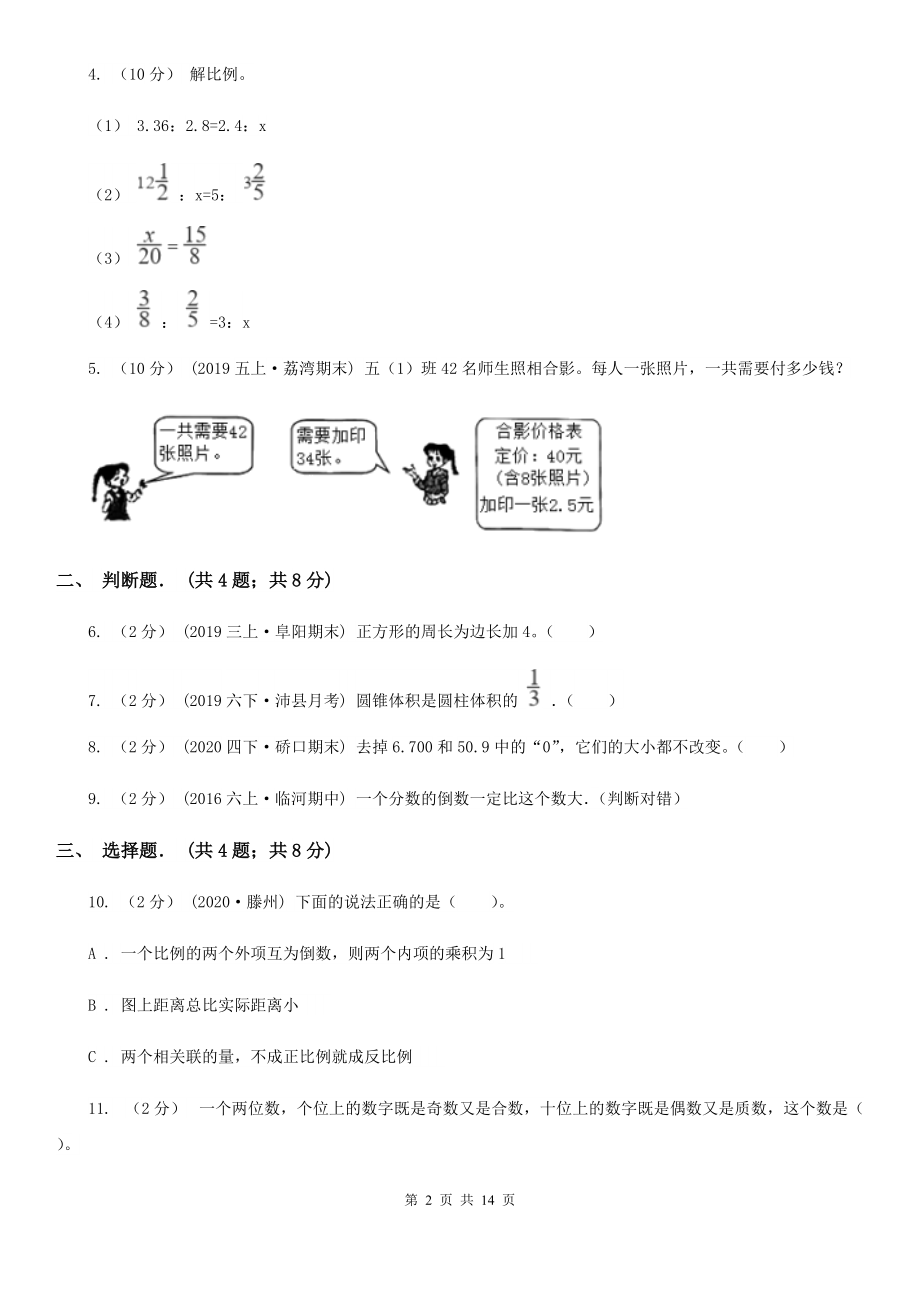 云南省文山壮族苗族自治州小升初数学复习专练.doc_第2页