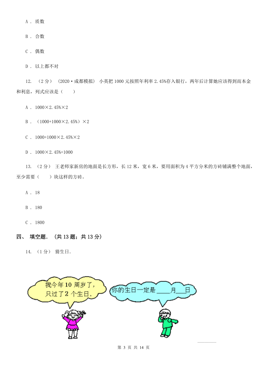 云南省文山壮族苗族自治州小升初数学复习专练.doc_第3页