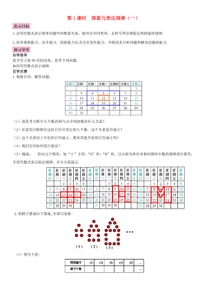 秋七年级数学上册 3.5 探索与表达规律 第1课时 探索与表达规律（一）导学案 （新版）北师大版-（新版）北师大版初中七年级上册数学学案.doc