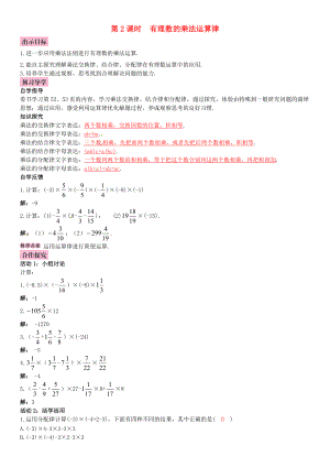 秋七年级数学上册 2.7 有理数的乘法 第2课时 有理数的乘法运算律导学案 （新版）北师大版-（新版）北师大版初中七年级上册数学学案.doc