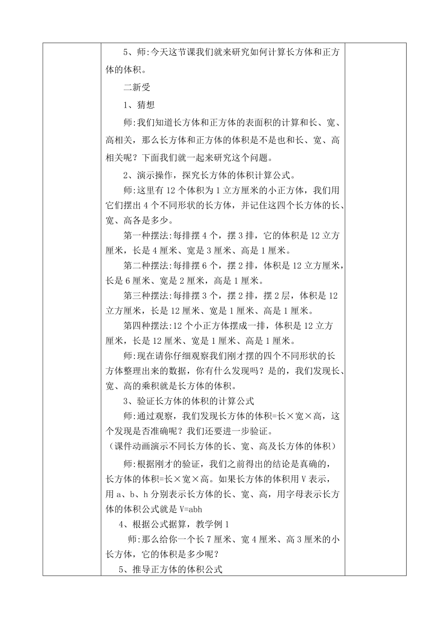 长方体和正方体体积计算(微课)刘艳梅.doc_第2页
