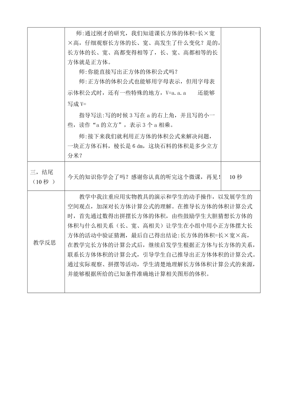 长方体和正方体体积计算(微课)刘艳梅.doc_第3页