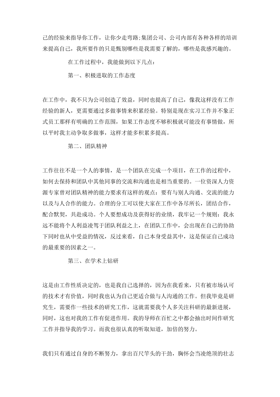 实习自我鉴定500字范文.doc_第3页